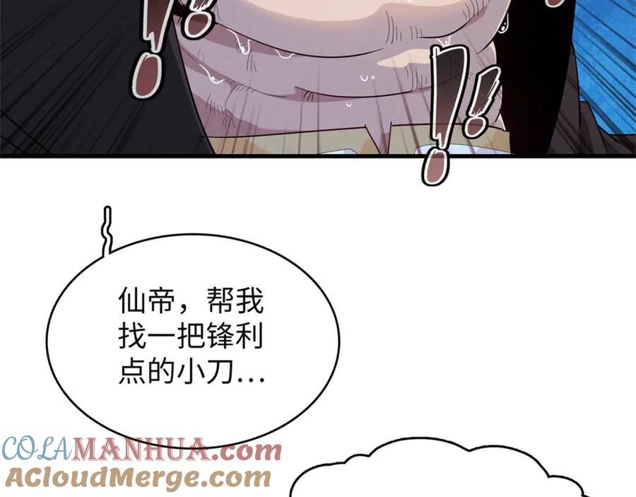 我就是法师的爹漫画女主是谁漫画,96 奎南星的祝福61图