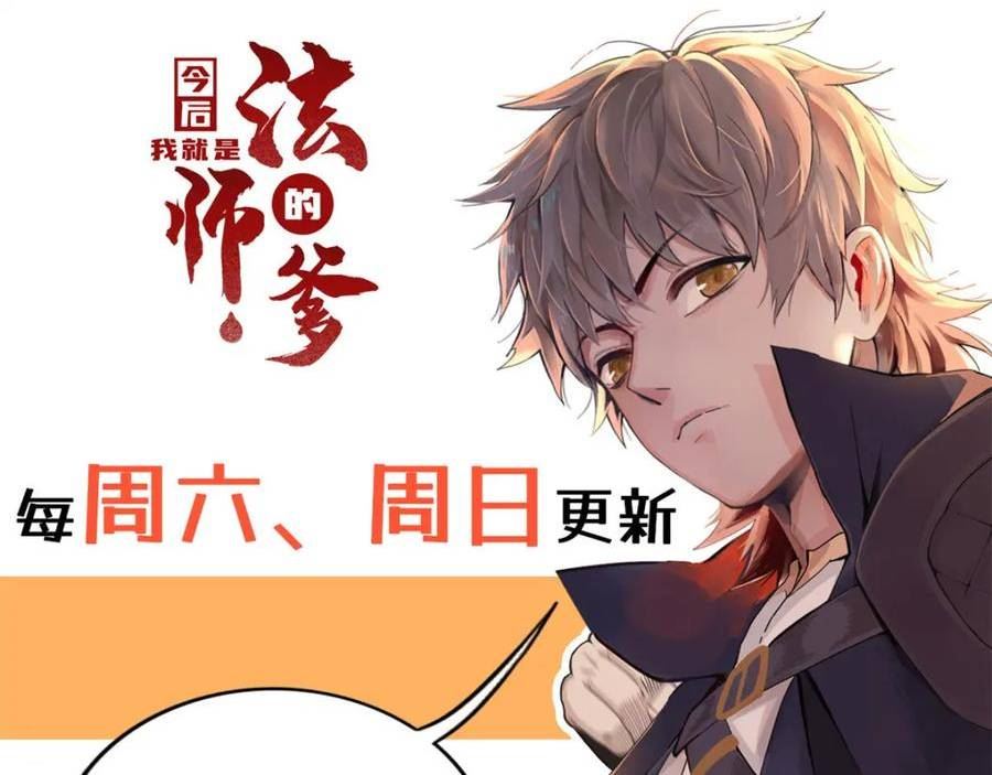 我就是法师的爹漫画女主是谁漫画,96 奎南星的祝福65图