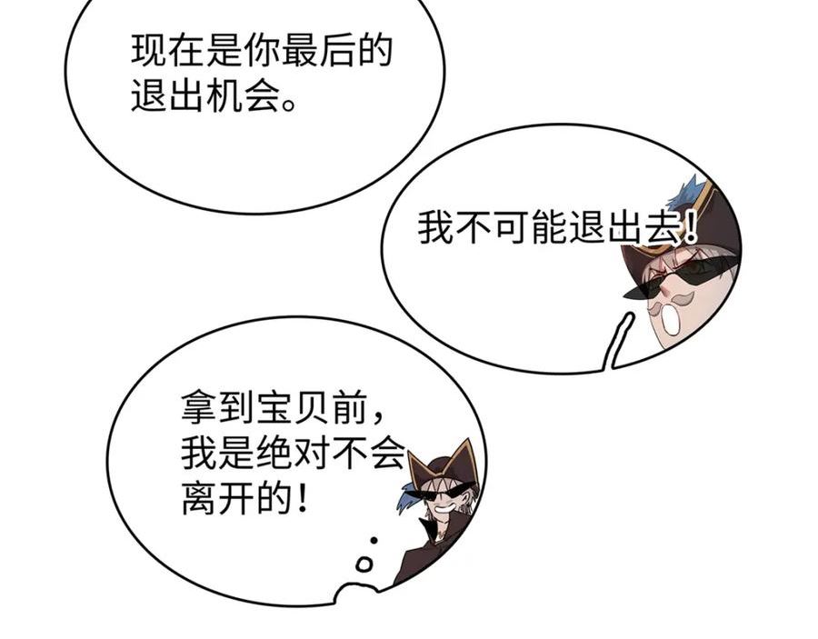 今后我就是法师的爹txt漫画,97 好兄弟，囚笼魔14图