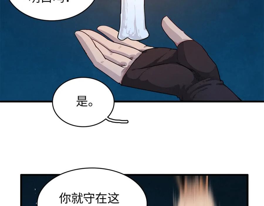 今后我就是法师的爹txt漫画,97 好兄弟，囚笼魔21图