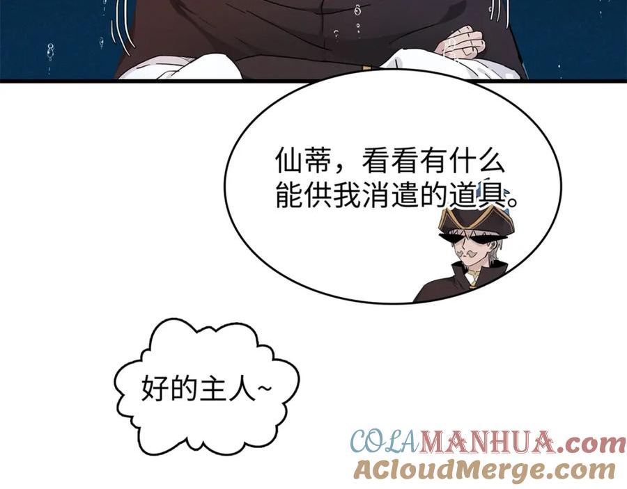 今后我就是法师的爹txt漫画,97 好兄弟，囚笼魔25图