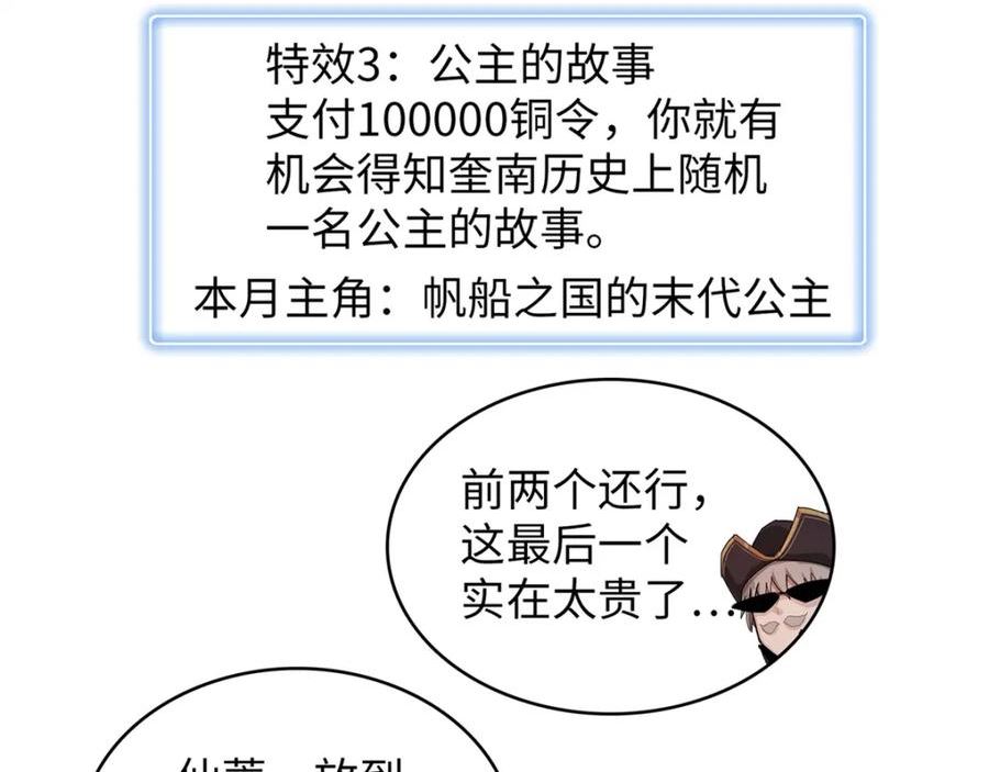 今后我就是法师的爹txt漫画,97 好兄弟，囚笼魔41图