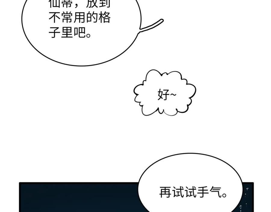 今后我就是法师的爹txt漫画,97 好兄弟，囚笼魔42图