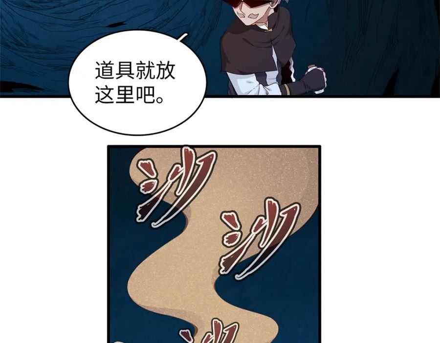 今后我就是法师的爹txt漫画,97 好兄弟，囚笼魔54图