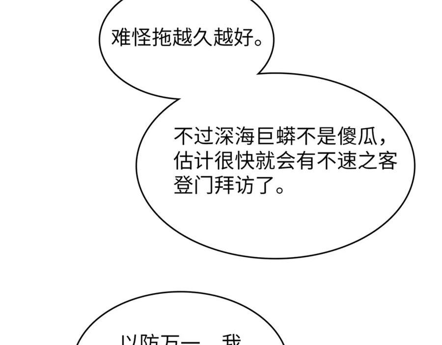 今后我就是法师的爹txt漫画,97 好兄弟，囚笼魔57图