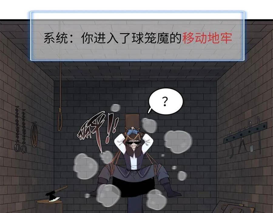 今后我就是法师的爹txt漫画,97 好兄弟，囚笼魔60图