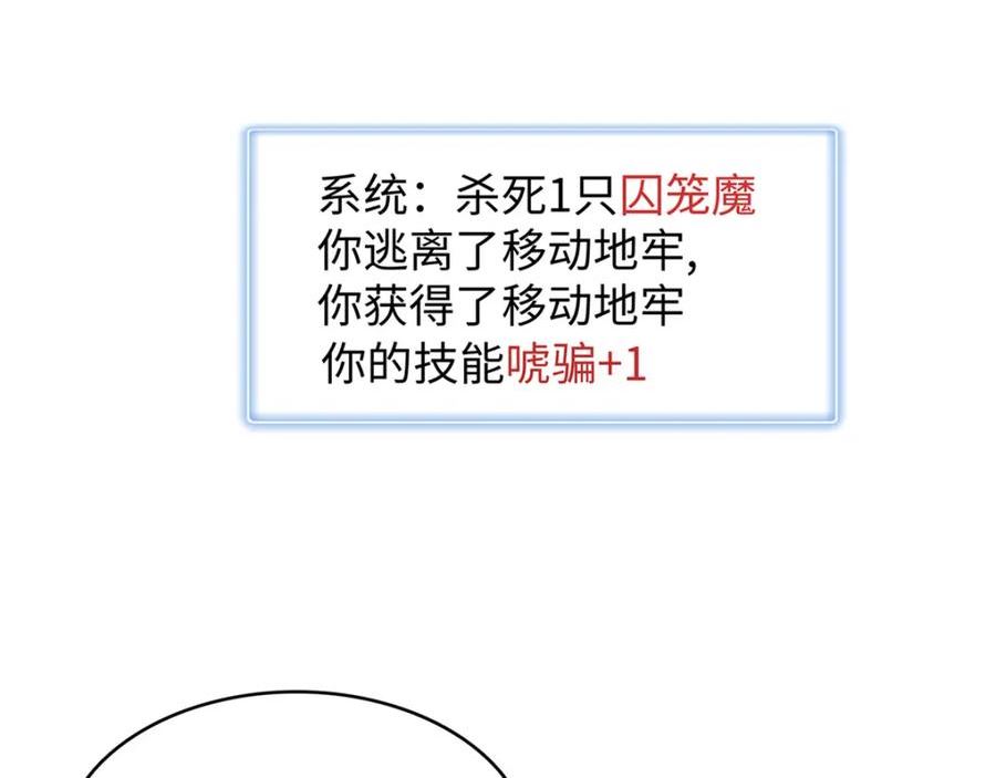 今后我就是法师的爹txt漫画,97 好兄弟，囚笼魔74图