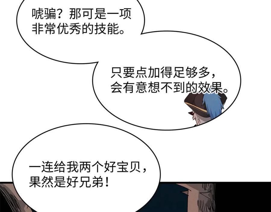 今后我就是法师的爹txt漫画,97 好兄弟，囚笼魔75图