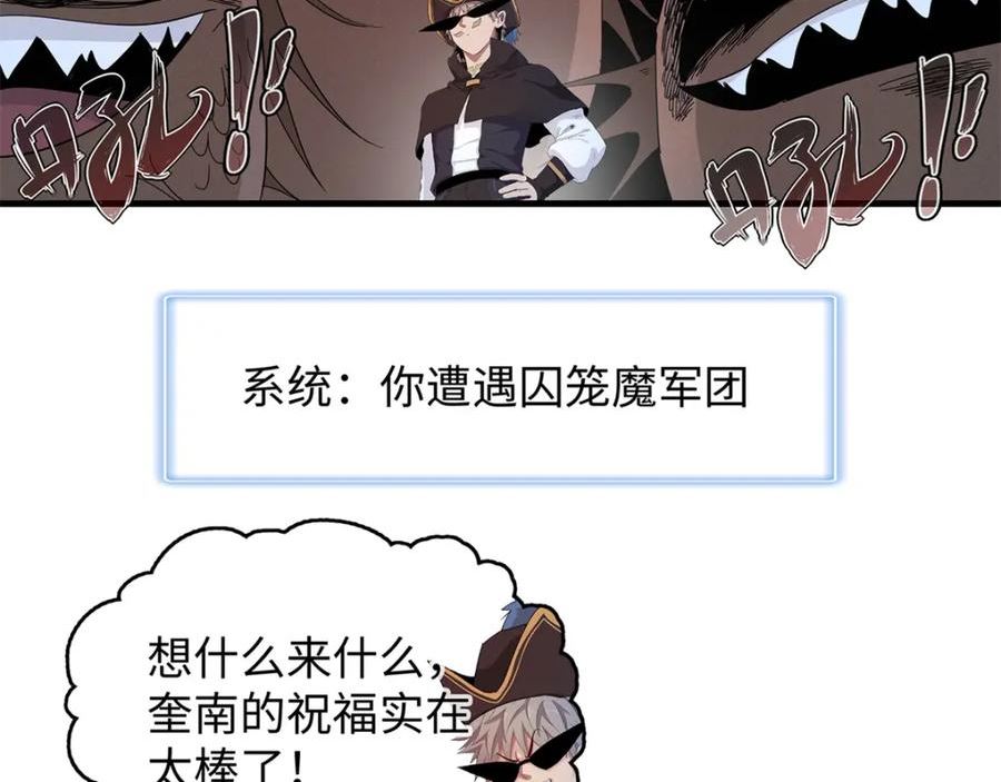 今后我就是法师的爹txt漫画,97 好兄弟，囚笼魔78图