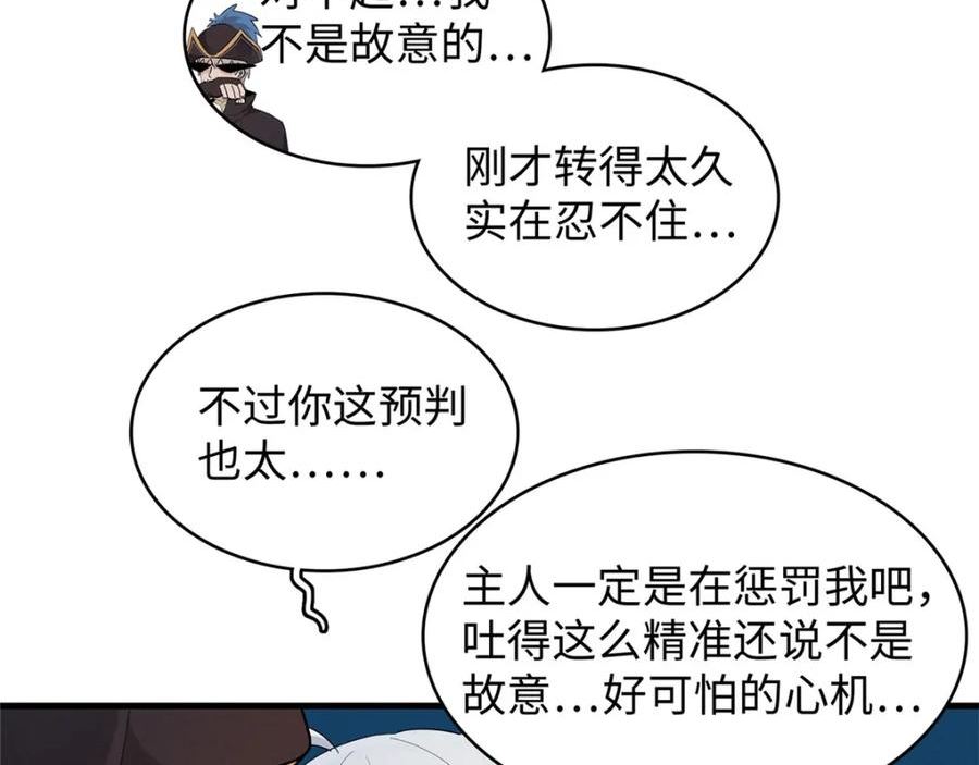 我就是法师的爹漫画女主是谁漫画,98 巨蟒出海33图