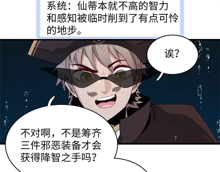 我就是法师的爹漫画女主是谁漫画,98 巨蟒出海38图