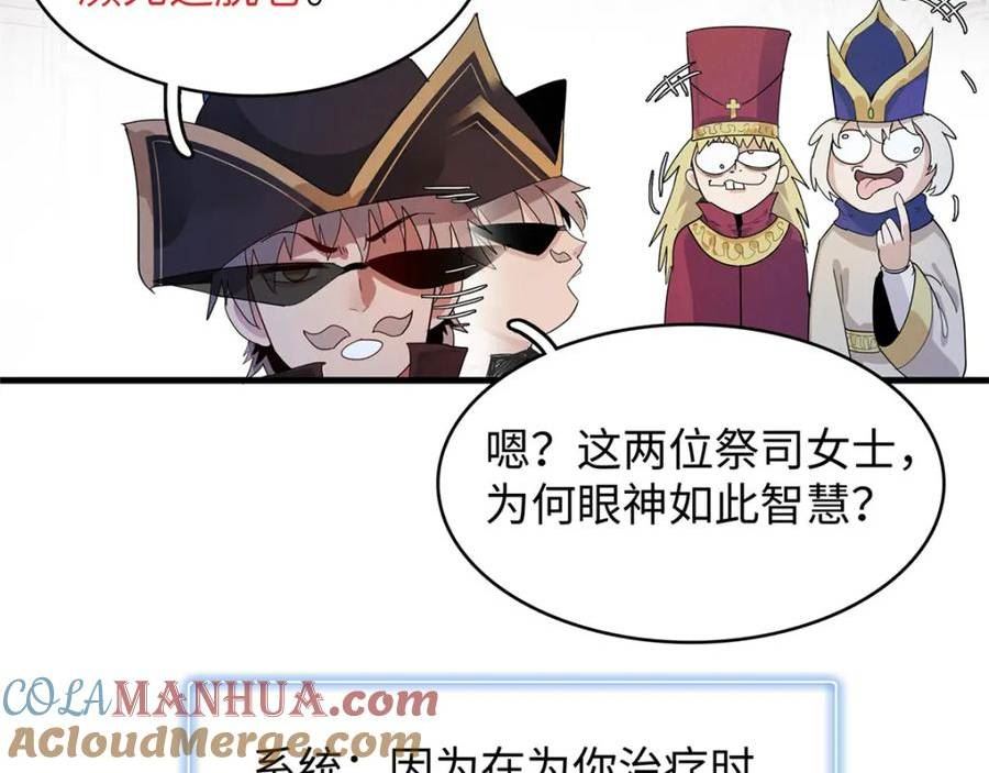 我就是法师的爹漫画女主是谁漫画,98 巨蟒出海58图