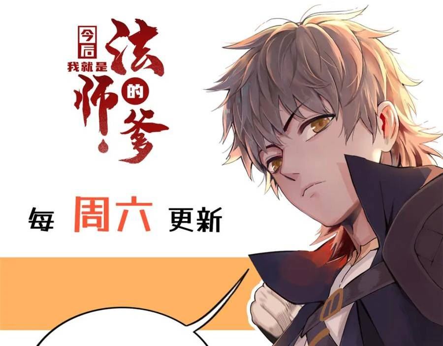 我就是法师的爹漫画女主是谁漫画,98 巨蟒出海77图