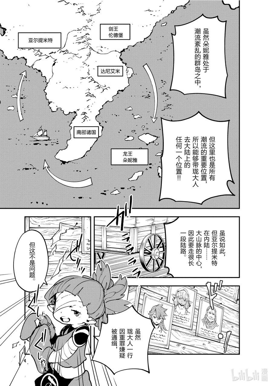 任侠转生 ―异世界的黑道公主―漫画,25 亚尔提米特12图