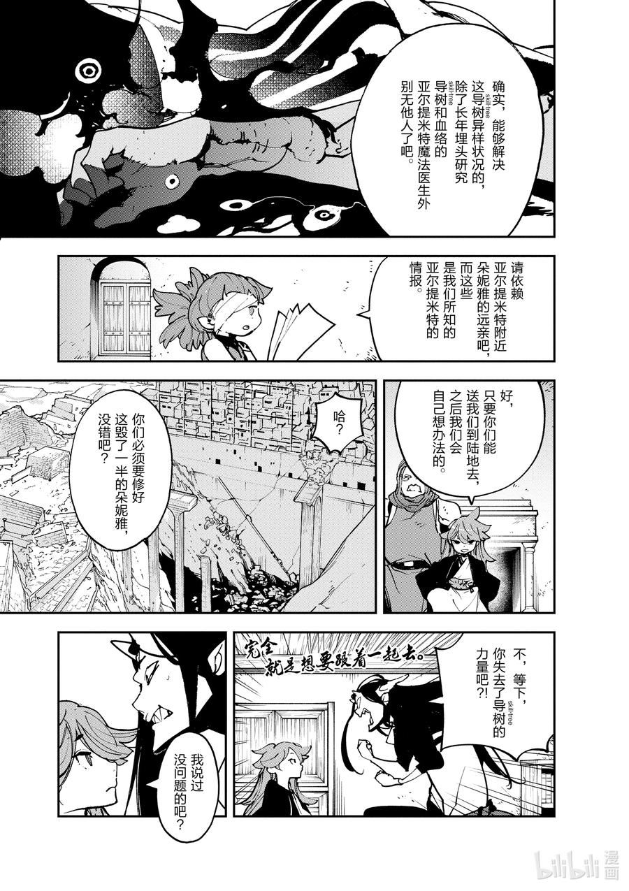 任侠转生 ―异世界的黑道公主―漫画,25 亚尔提米特14图