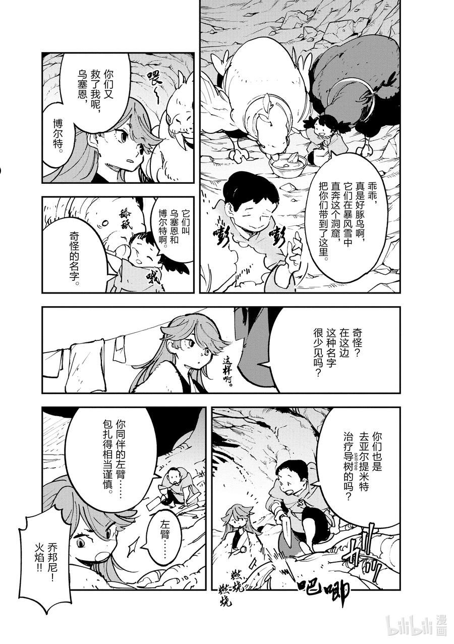 任侠转生 ―异世界的黑道公主―漫画,25 亚尔提米特18图