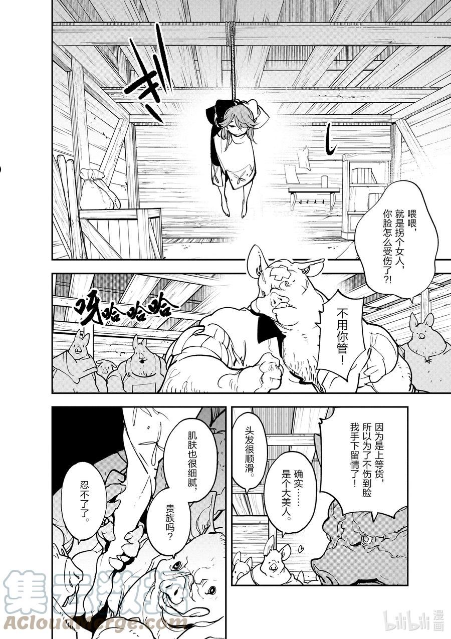 任侠转生 ―异世界的黑道公主―漫画,25 亚尔提米特29图