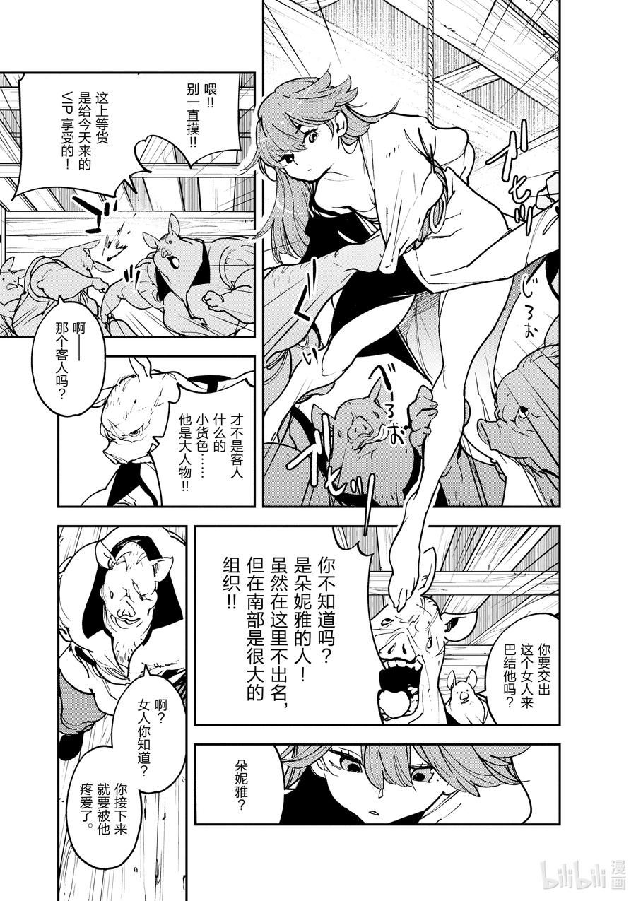 任侠转生 ―异世界的黑道公主―漫画,25 亚尔提米特30图