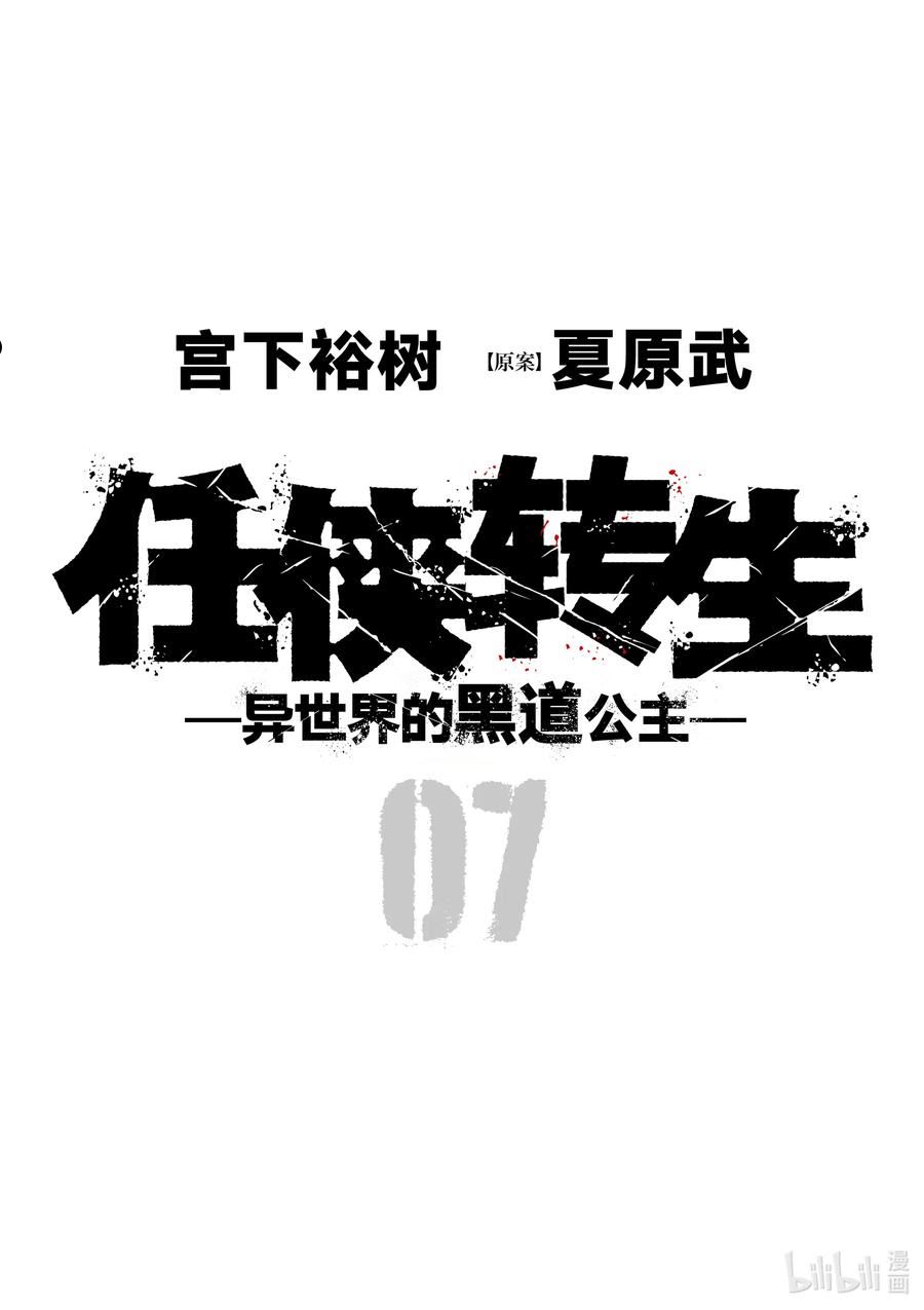 任侠转生 ―异世界的黑道公主―漫画,25 亚尔提米特4图