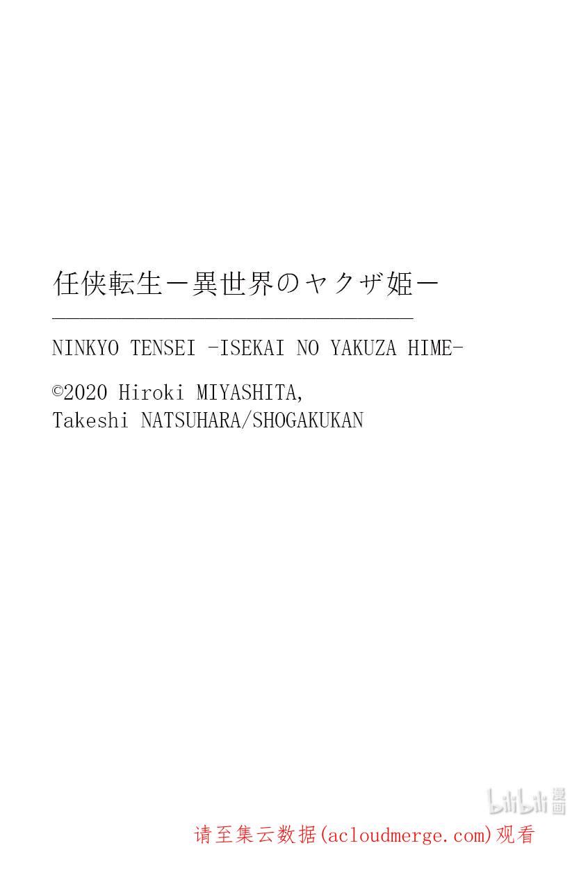 任侠转生 ―异世界的黑道公主―漫画,25 亚尔提米特44图