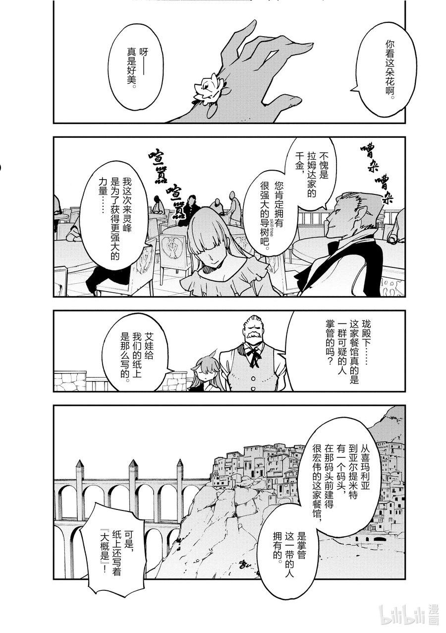 任侠转生 ―异世界的黑道公主―漫画,26 结下因缘的方式10图