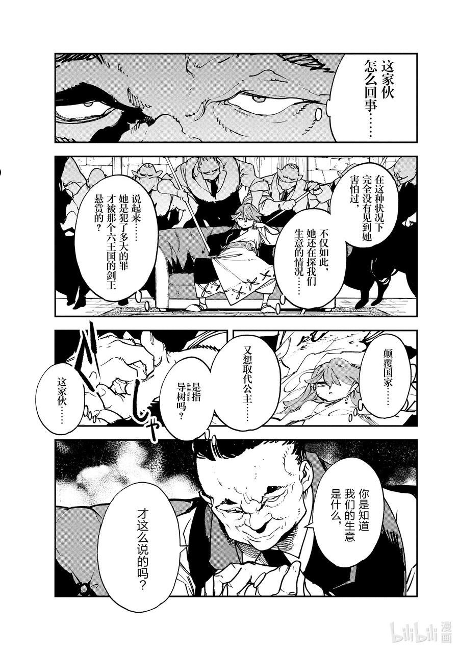 任侠转生 ―异世界的黑道公主―漫画,26 结下因缘的方式22图