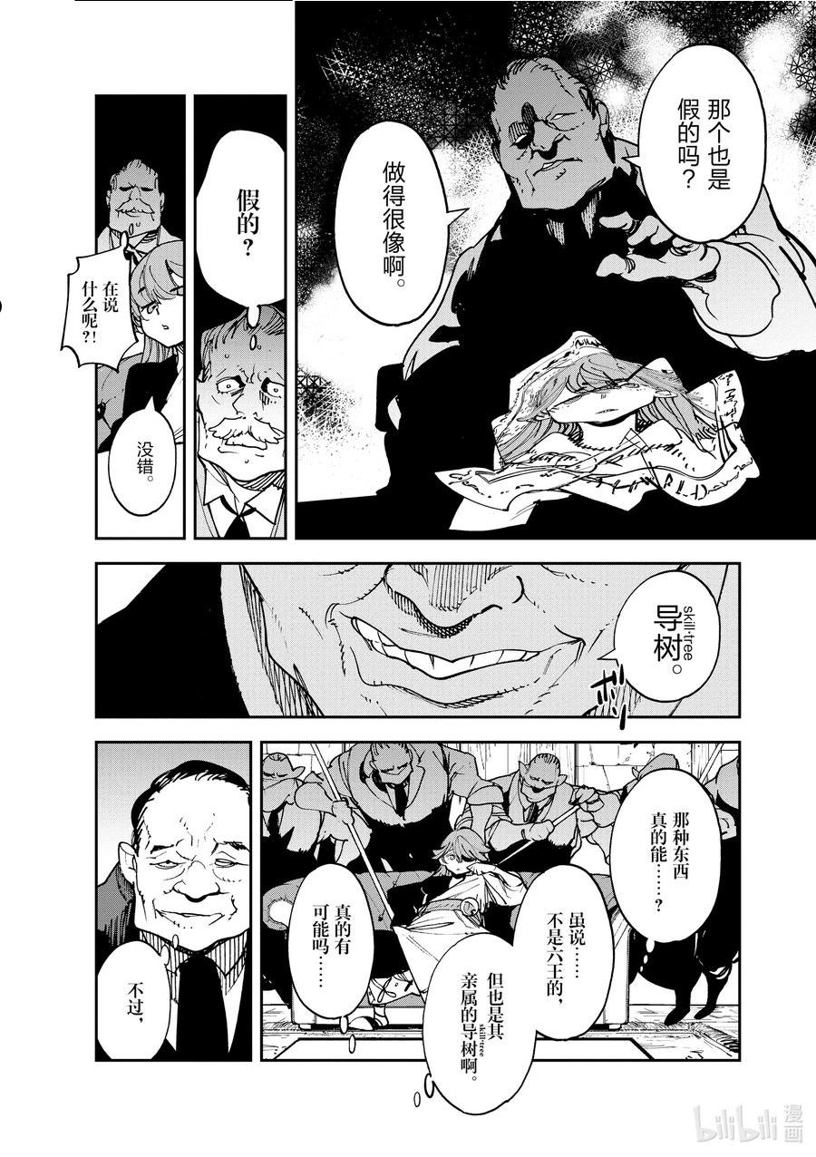 任侠转生 ―异世界的黑道公主―漫画,26 结下因缘的方式24图