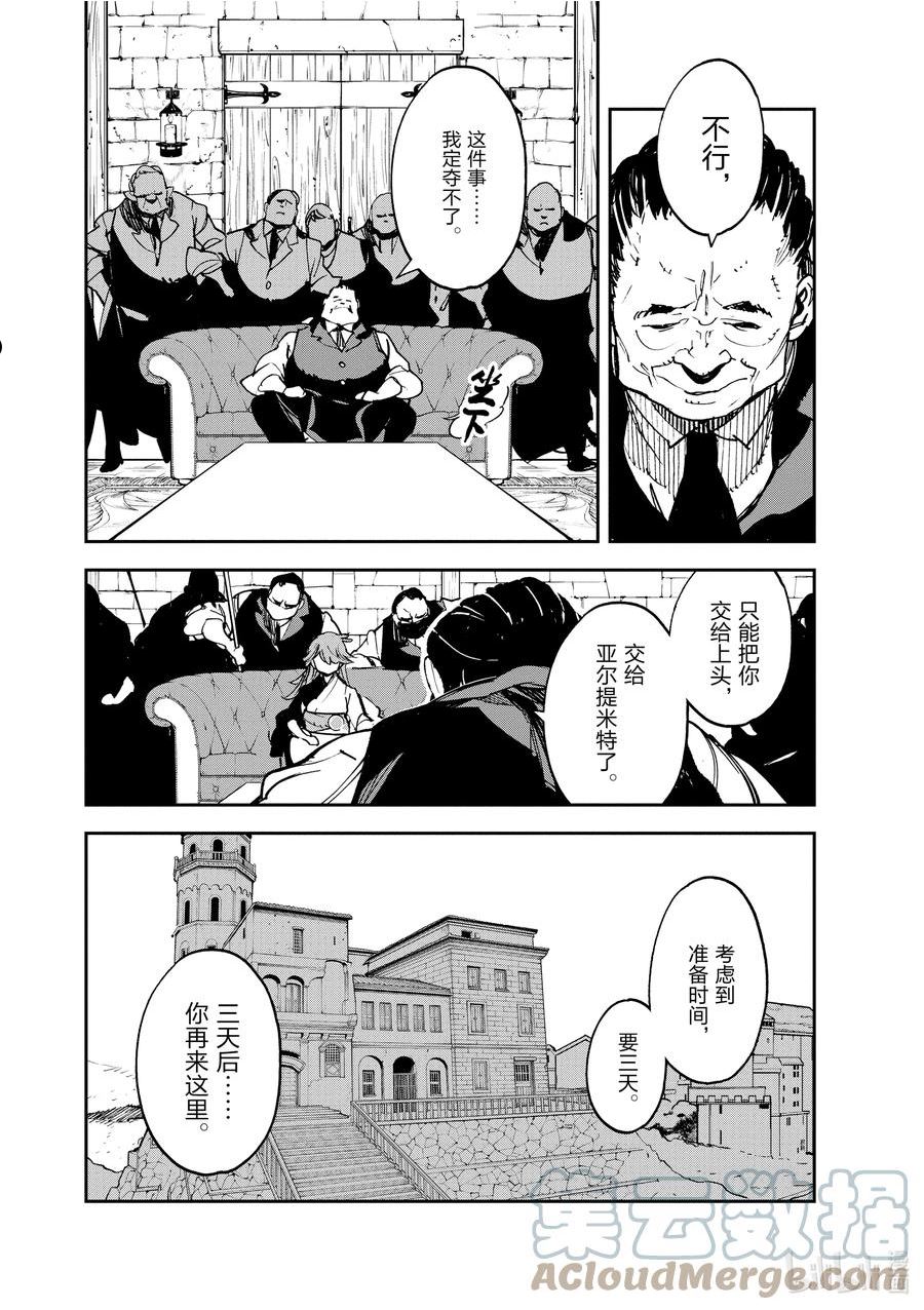 任侠转生 ―异世界的黑道公主―漫画,26 结下因缘的方式27图