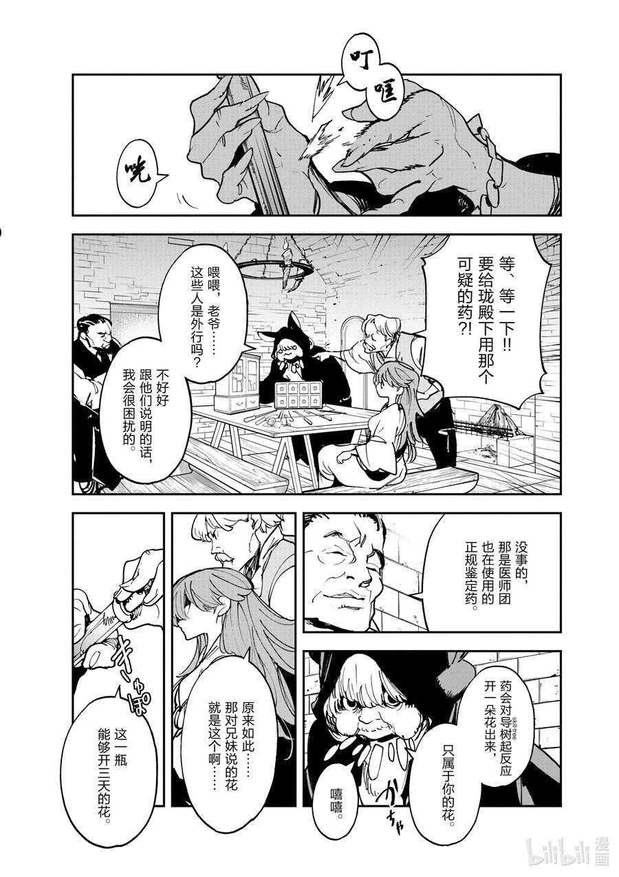 任侠转生 ―异世界的黑道公主―漫画,26 结下因缘的方式32图