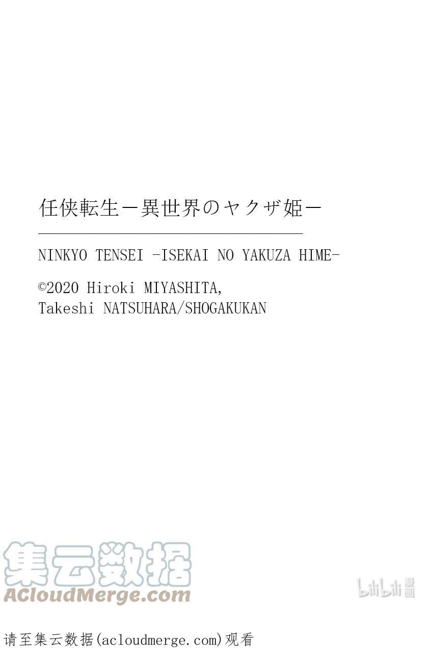 任侠转生 ―异世界的黑道公主―漫画,26 结下因缘的方式43图