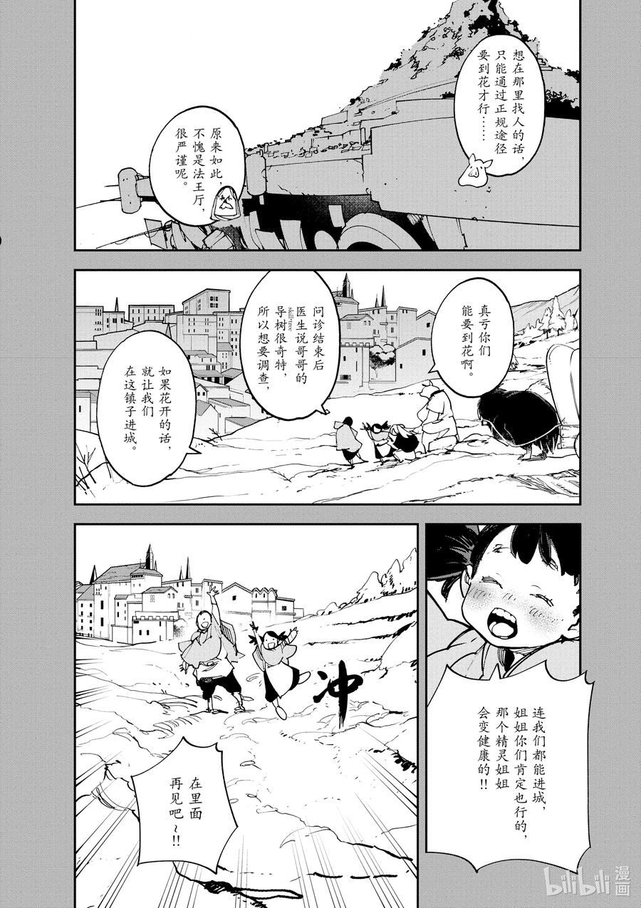 任侠转生 ―异世界的黑道公主―漫画,26 结下因缘的方式6图