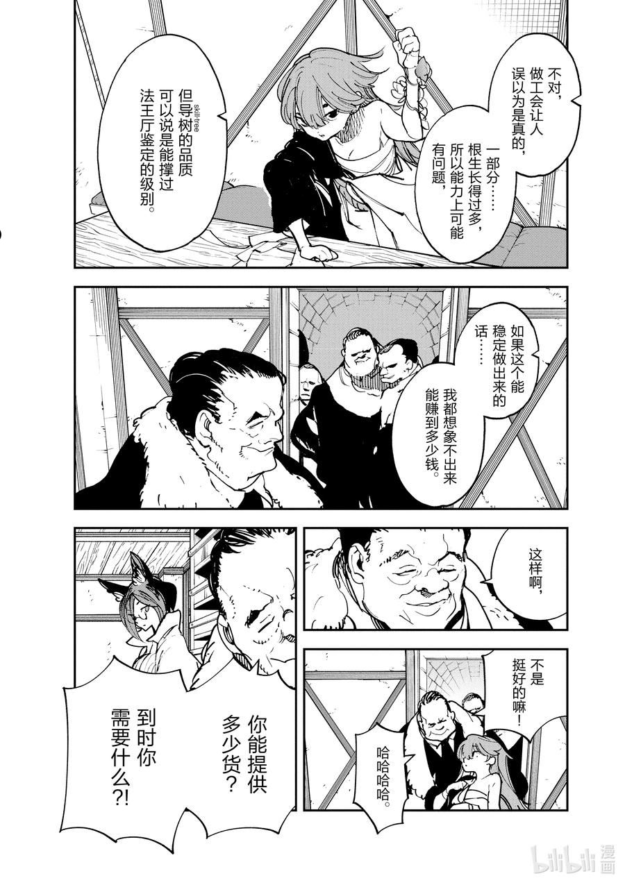 任侠转生 ―异世界的黑道公主―漫画,27 杀人委托16图