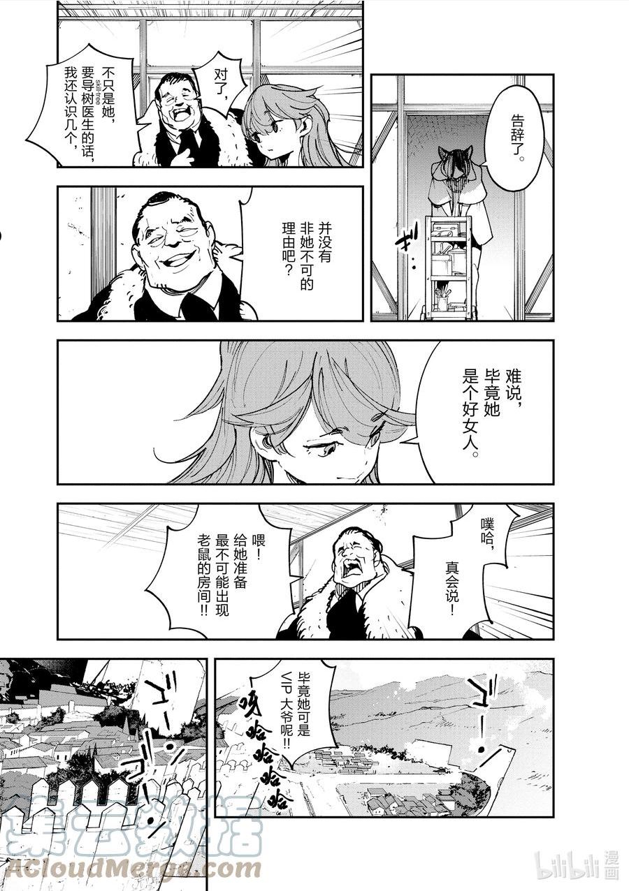 任侠转生 ―异世界的黑道公主―漫画,27 杀人委托21图