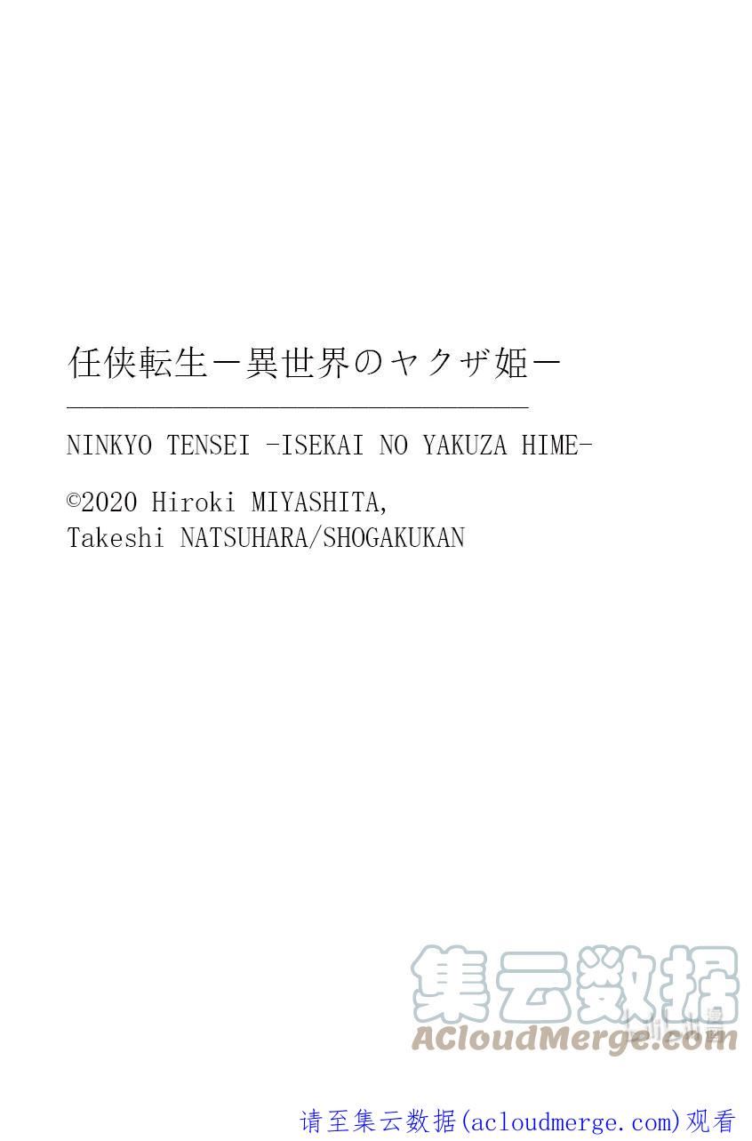 任侠转生 ―异世界的黑道公主―漫画,27 杀人委托43图