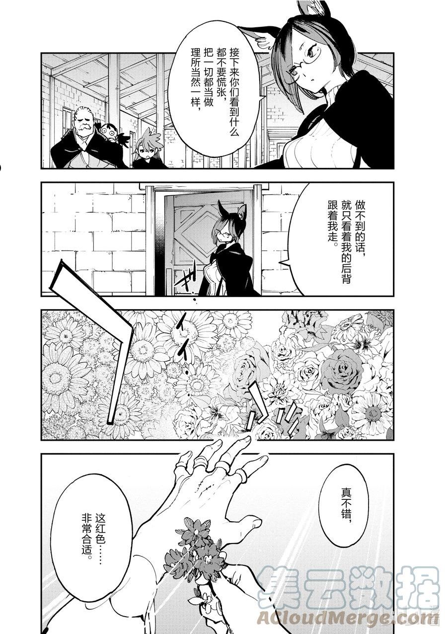 任侠转生 ―异世界的黑道公主―漫画,28 导树交易13图