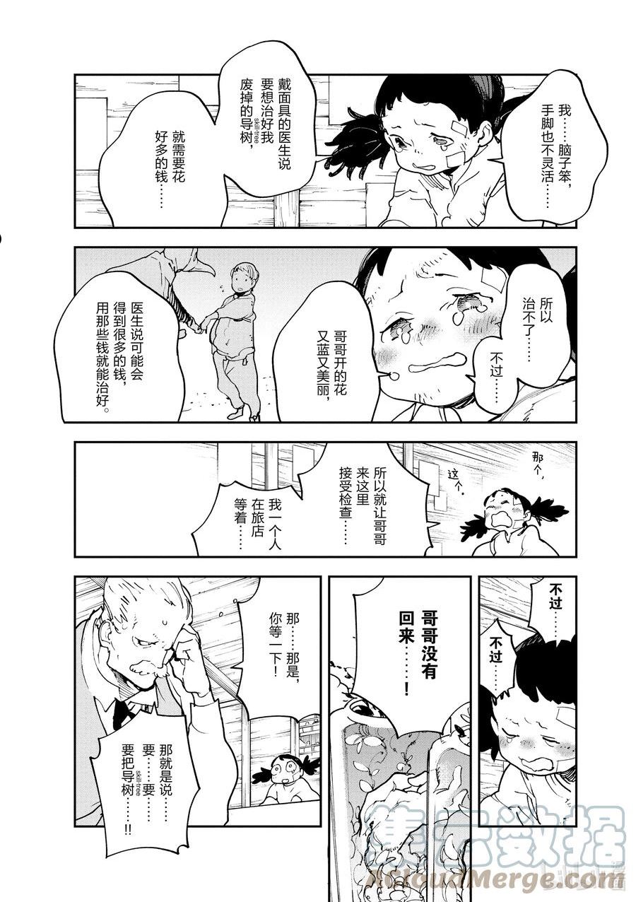 任侠转生 ―异世界的黑道公主―漫画,28 导树交易22图