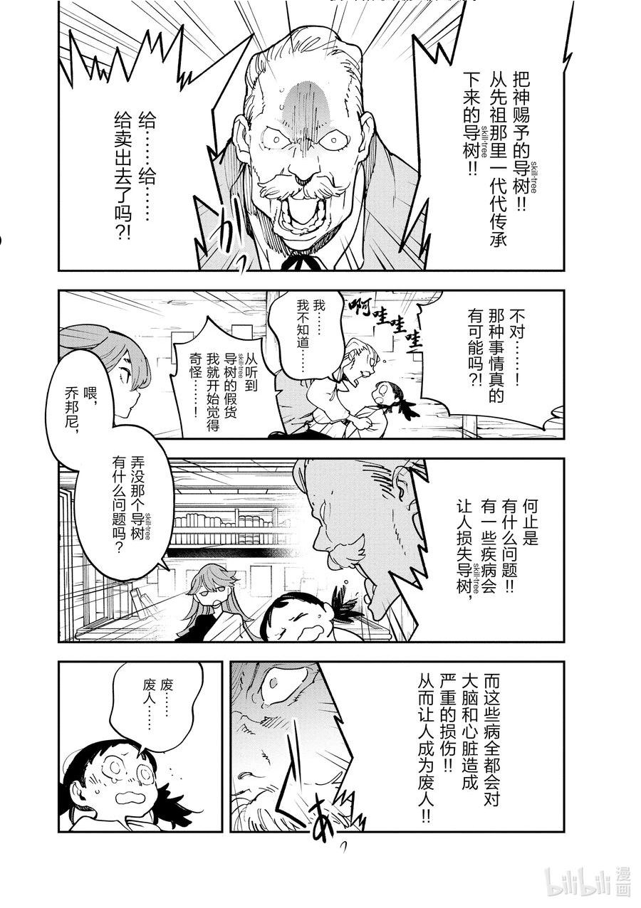 任侠转生 ―异世界的黑道公主―漫画,28 导树交易23图