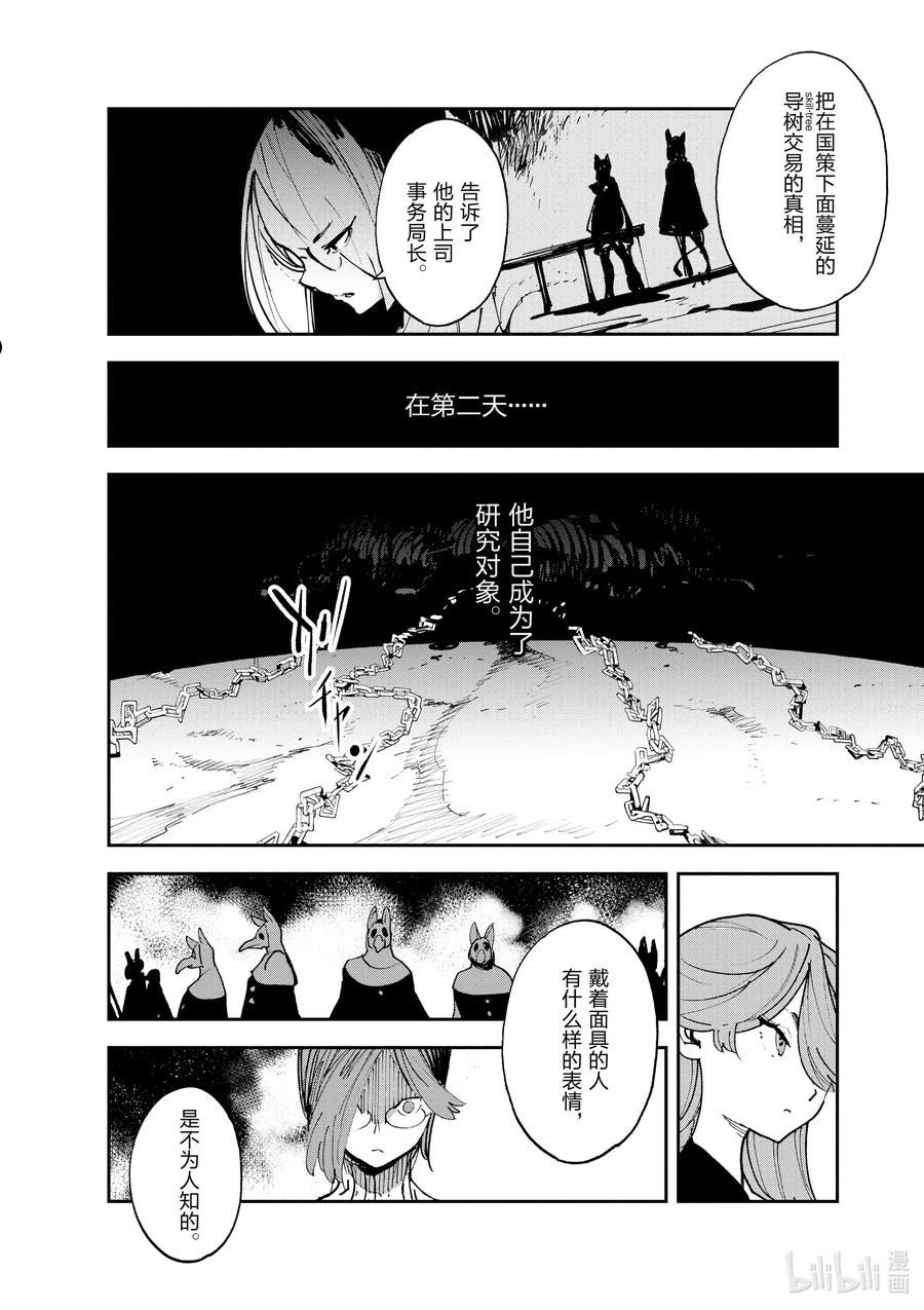 任侠转生 ―异世界的黑道公主―漫画,28 导树交易32图