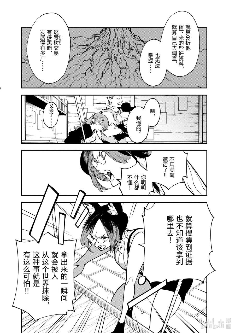 任侠转生 ―异世界的黑道公主―漫画,28 导树交易33图