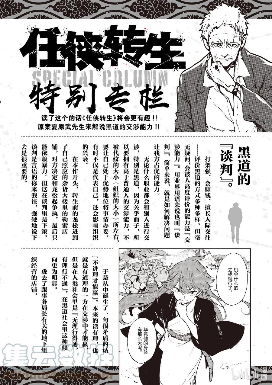 任侠转生 ―异世界的黑道公主―漫画,28 导树交易43图