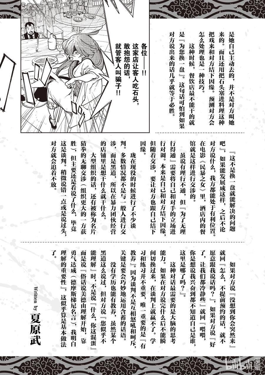 任侠转生 ―异世界的黑道公主―漫画,28 导树交易44图