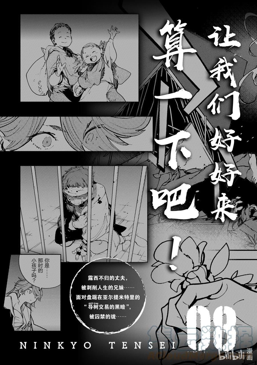 任侠转生 ―异世界的黑道公主―漫画,28 导树交易46图