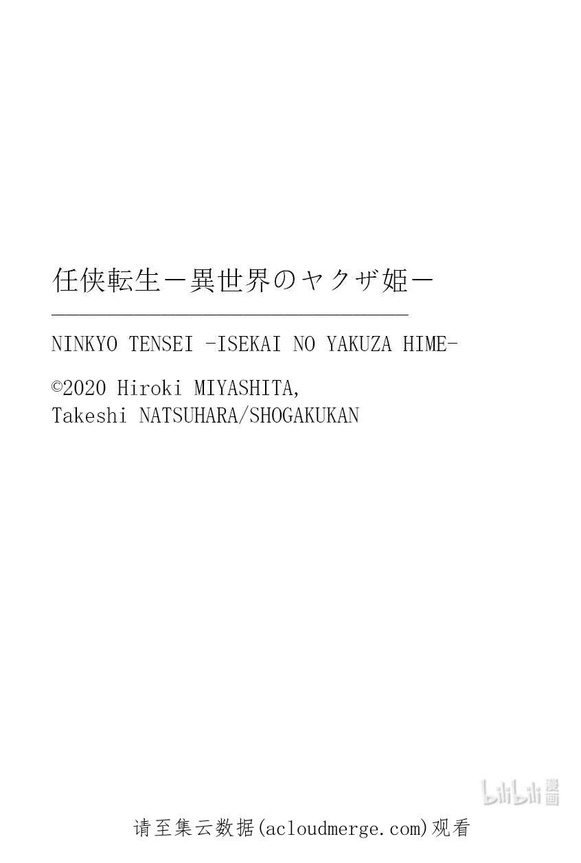 任侠转生 ―异世界的黑道公主―漫画,28 导树交易48图