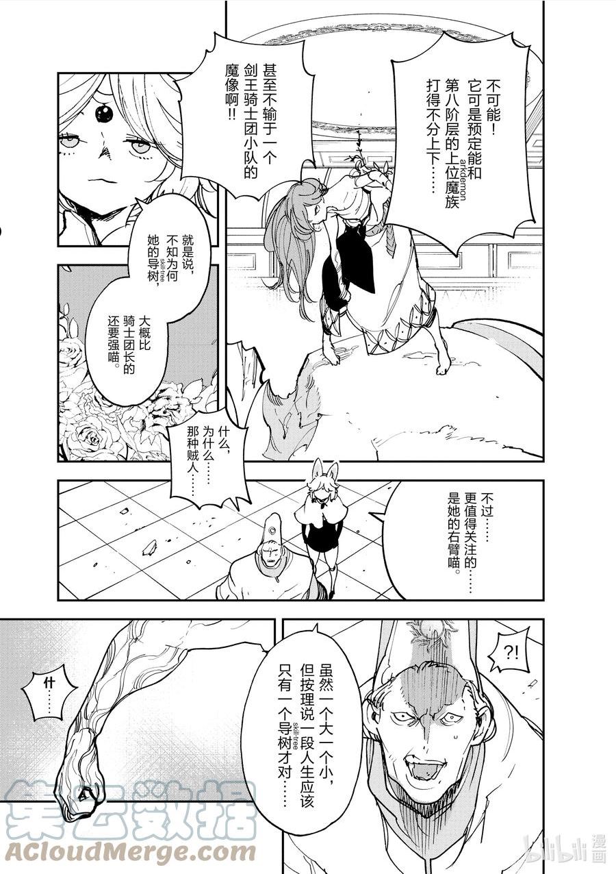 任侠转生 ―异世界的黑道公主―漫画,30 轮回使21图