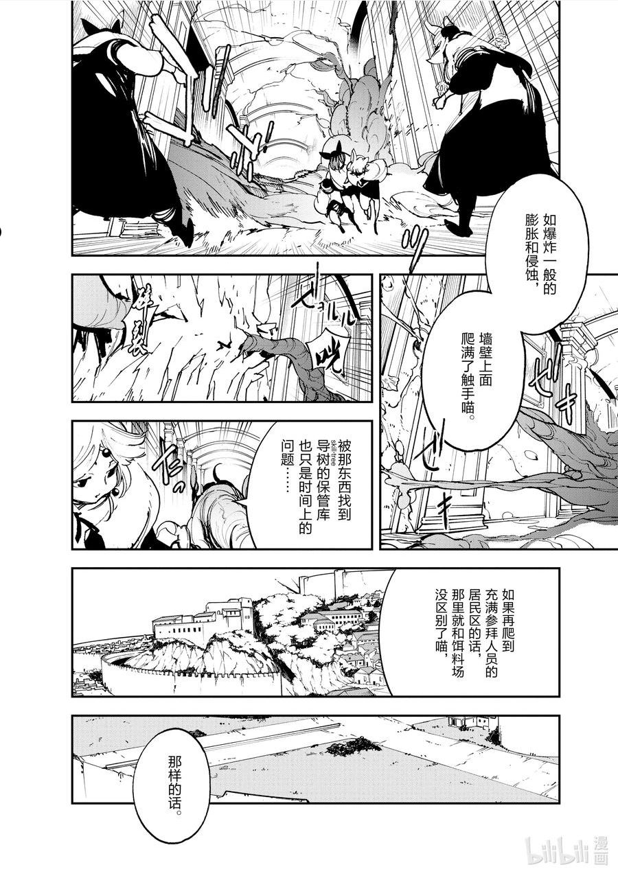 任侠转生 ―异世界的黑道公主―漫画,31 最后的花道14图