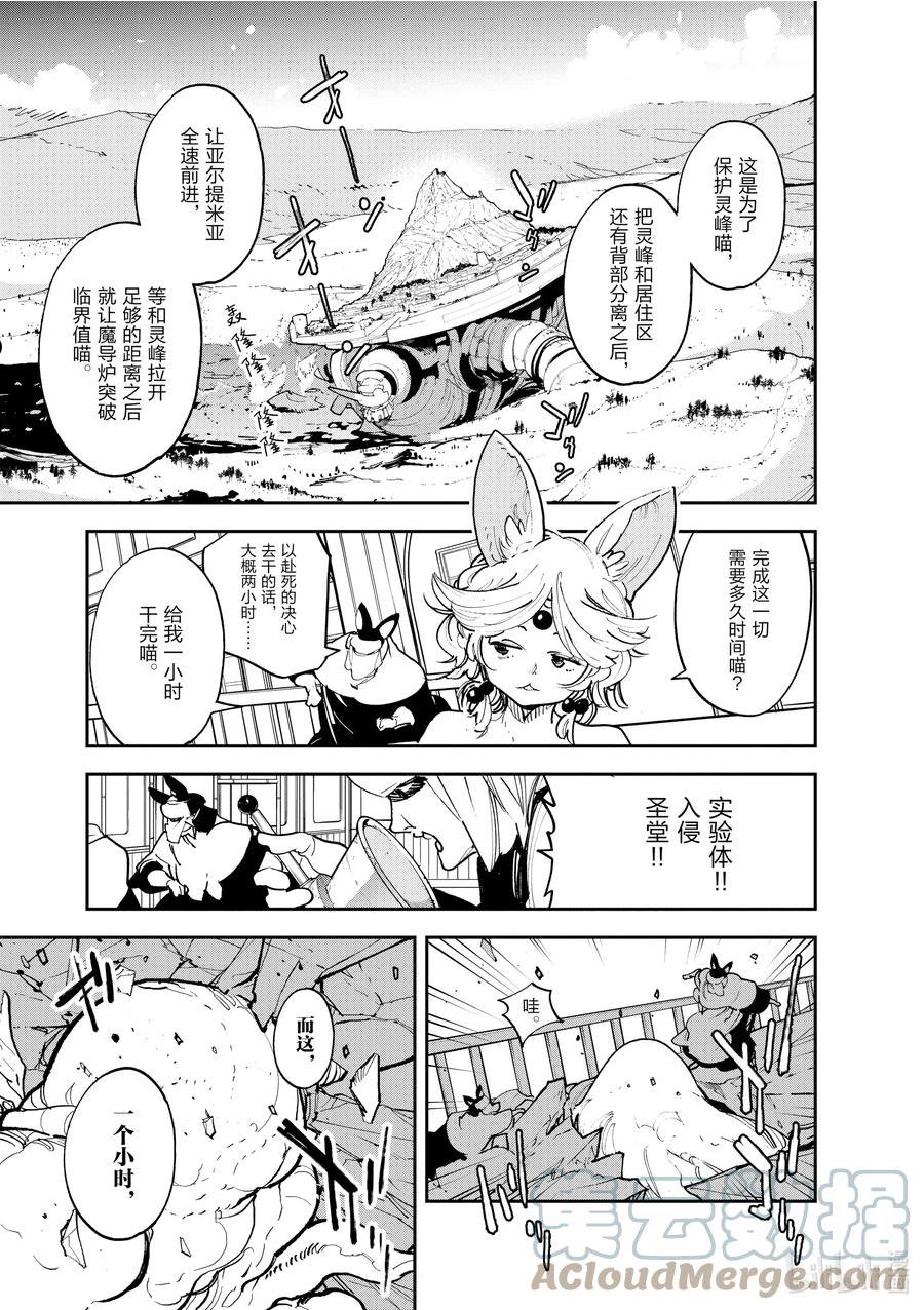 任侠转生 ―异世界的黑道公主―漫画,31 最后的花道19图