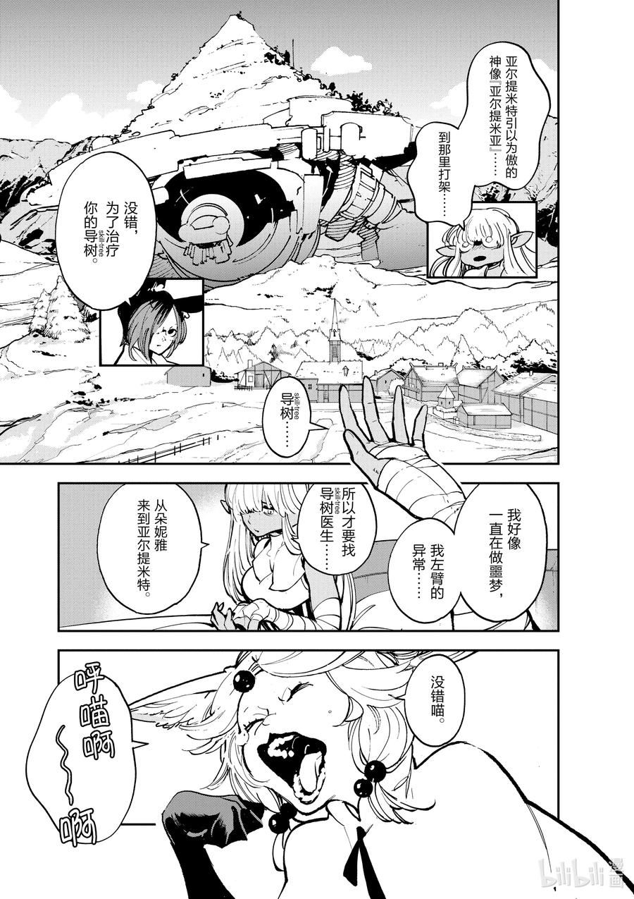 任侠转生 ―异世界的黑道公主―漫画,32 追忆和重逢11图