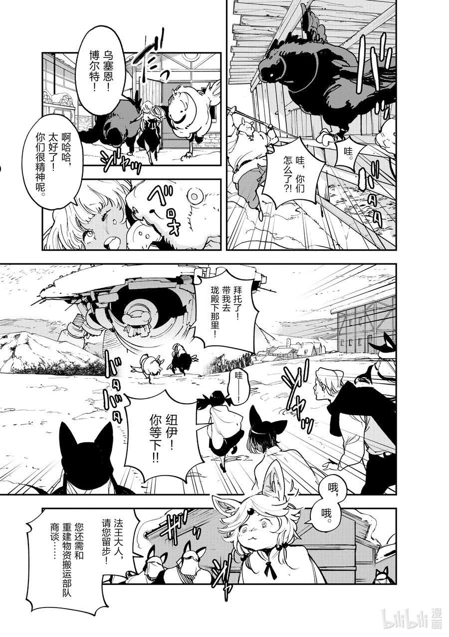 任侠转生 ―异世界的黑道公主―漫画,32 追忆和重逢21图