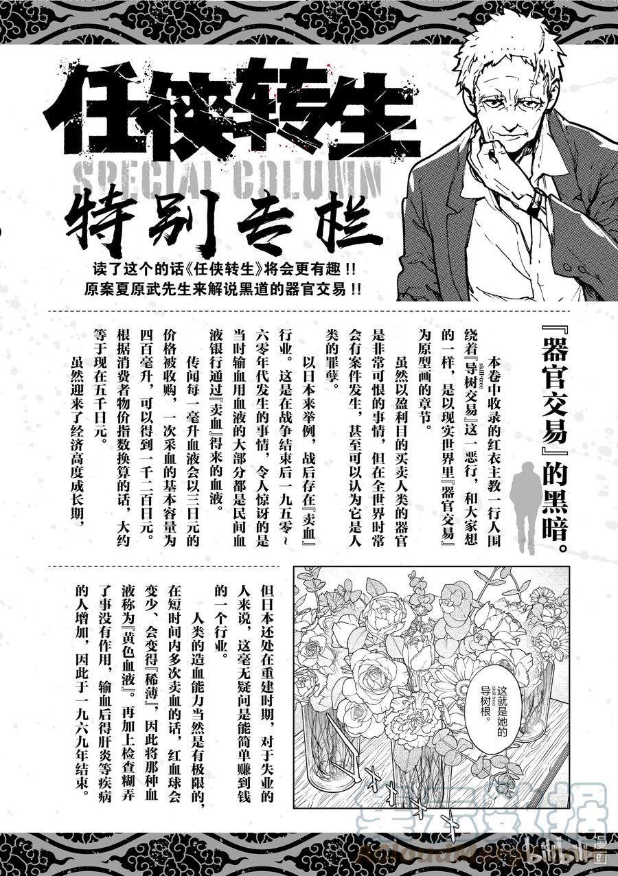 任侠转生 ―异世界的黑道公主―漫画,32 追忆和重逢43图