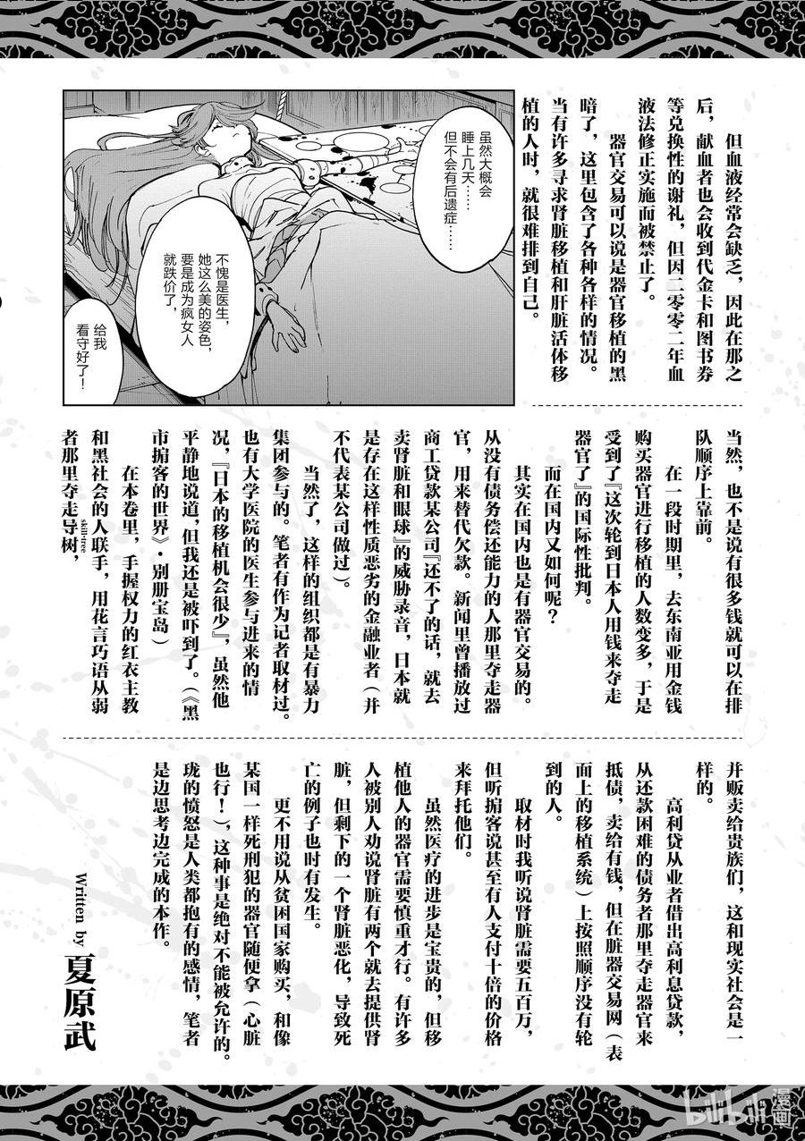 任侠转生 ―异世界的黑道公主―漫画,32 追忆和重逢44图